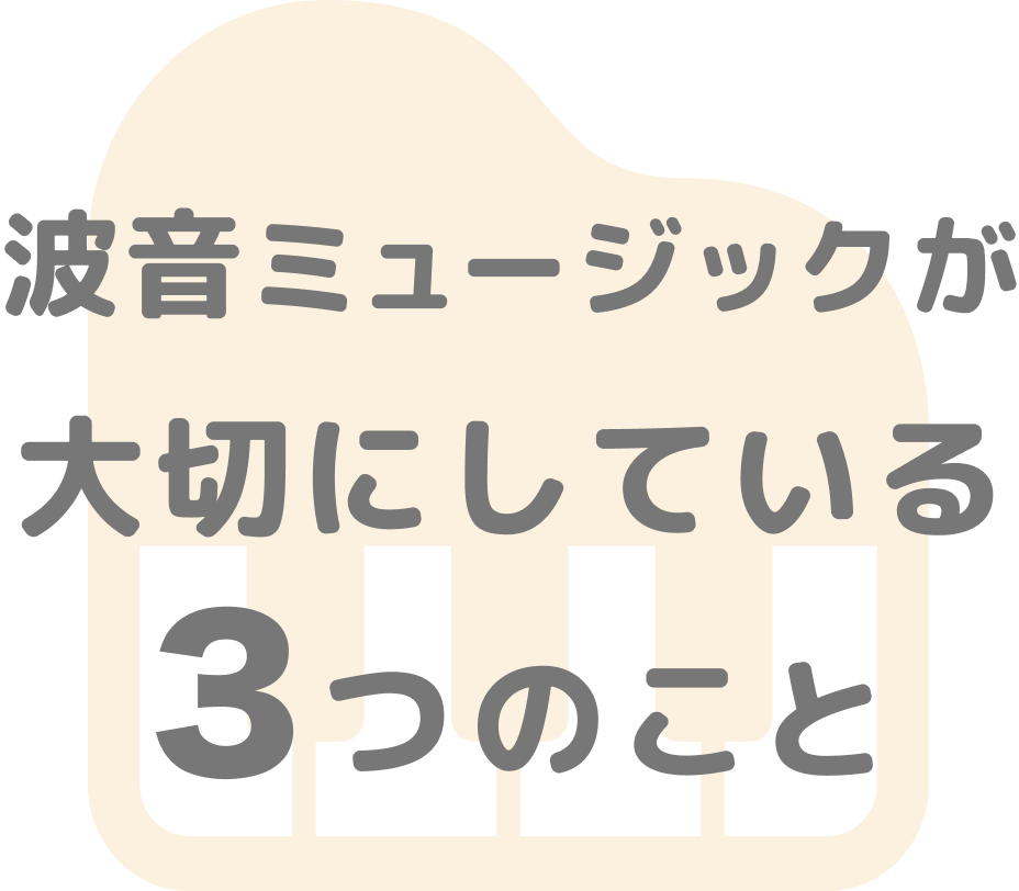 大切にしている事のタイトル画像