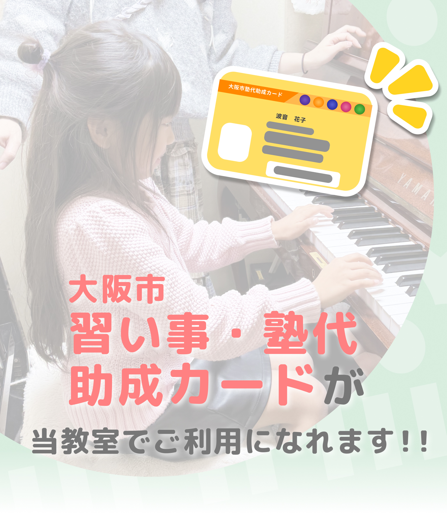 習い事・塾代助成制度のトップ画像