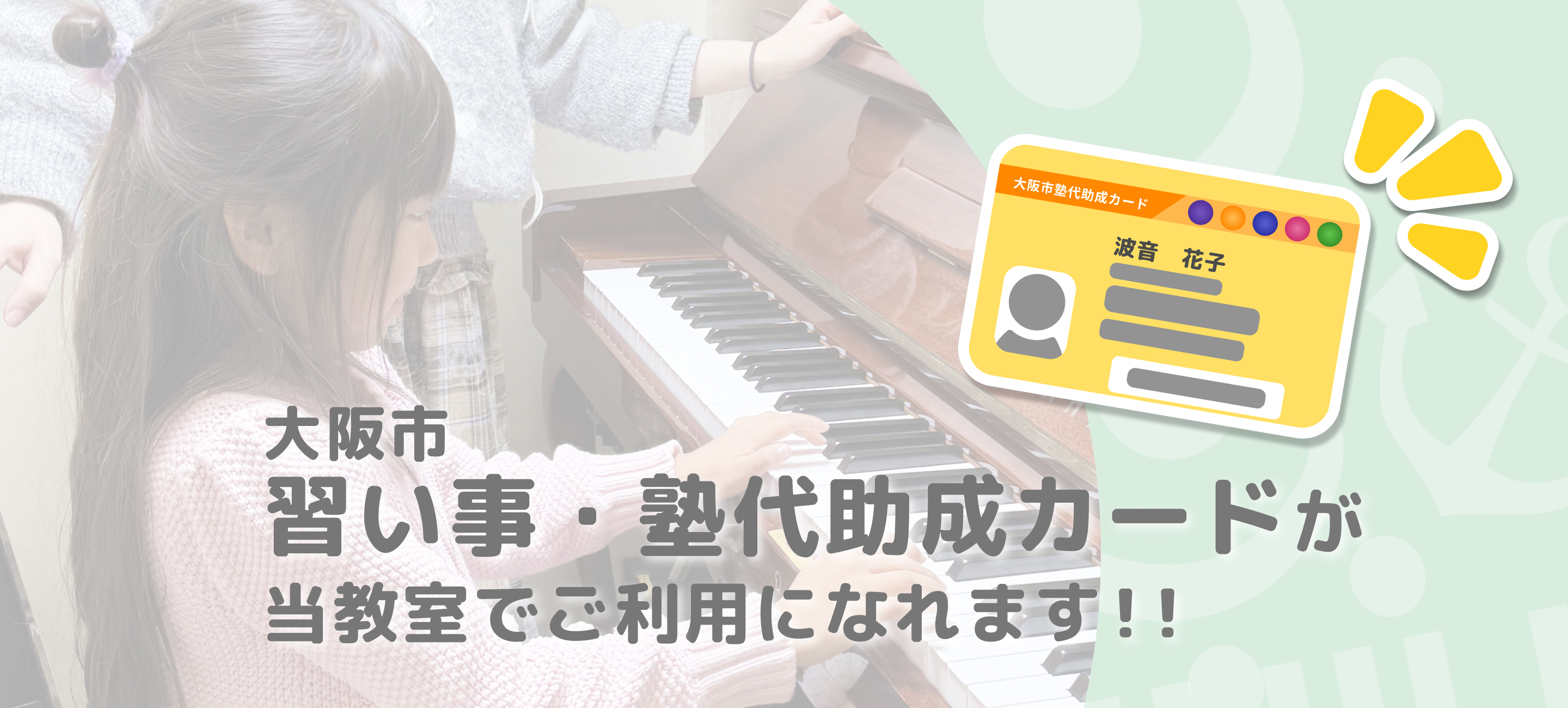 習い事・塾代助成制度のトップ画像